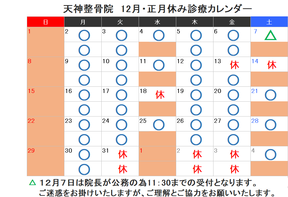 １２月