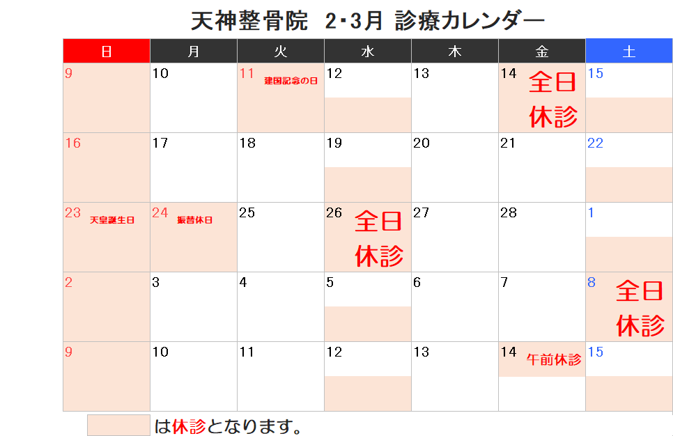 2.3月